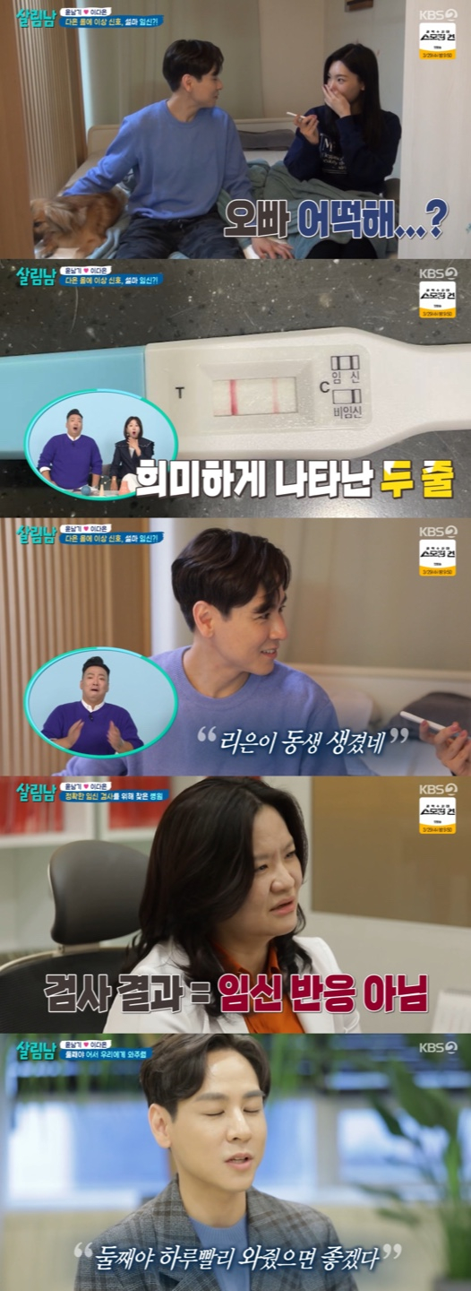 /사진='살림남2' 방송화면 캡쳐