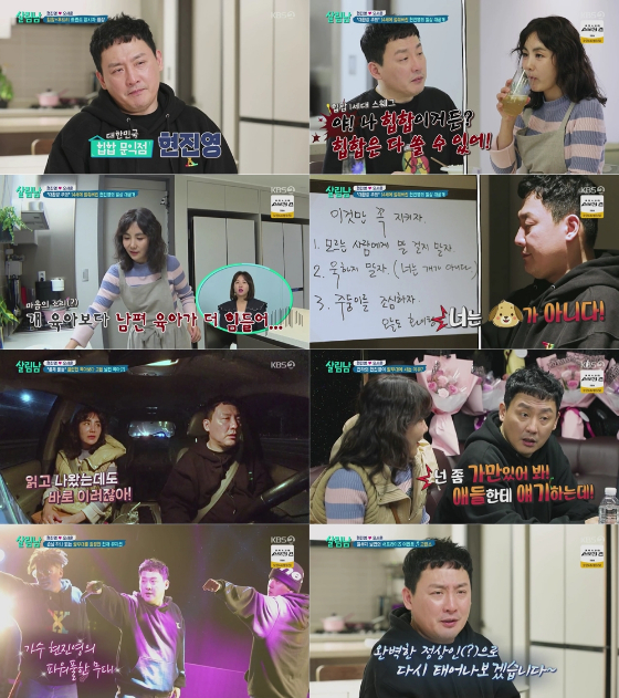 KBS 2TV '살림하는 남자들 시즌2'에 출연한 현진영-오서운 부부./사진=KBS 2TV '살림하는 남자들 시즌2' 방송 화면 캡처