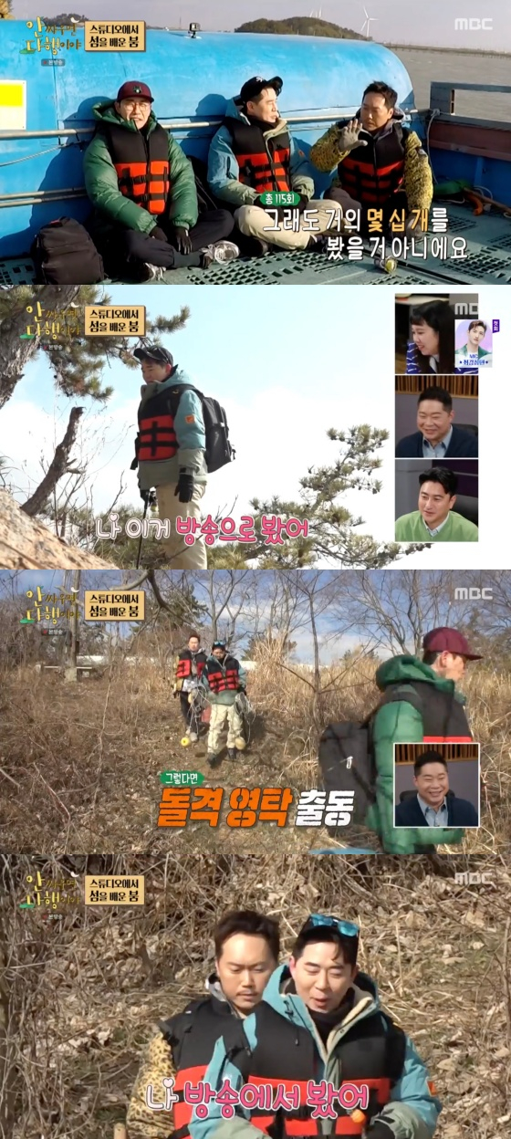 /사진='안싸우면 다행이야' 방송화면
