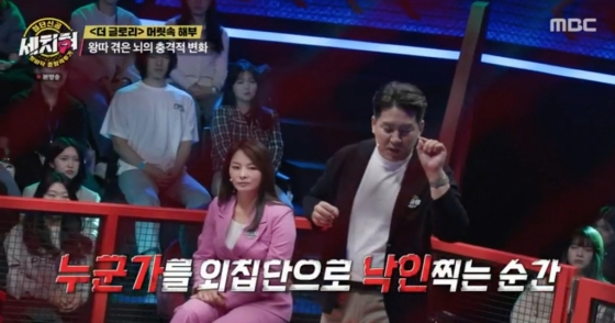 /사진=MBC '세치혀'