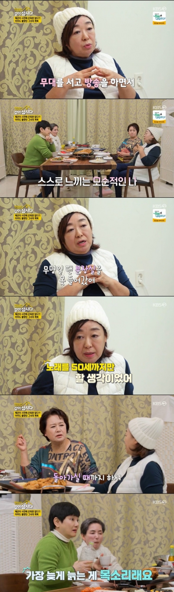 /사진='박원숙의 같이 삽시다 시즌3' 방송 화면