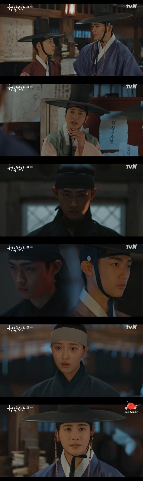 /사진='청춘월담' 방송 화면