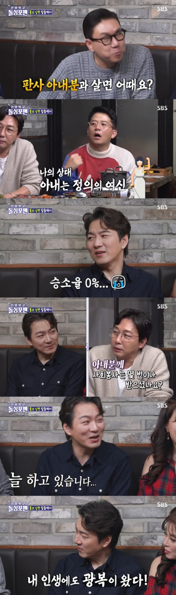 /사진='신발 벗고 돌싱포맨' 방송화면