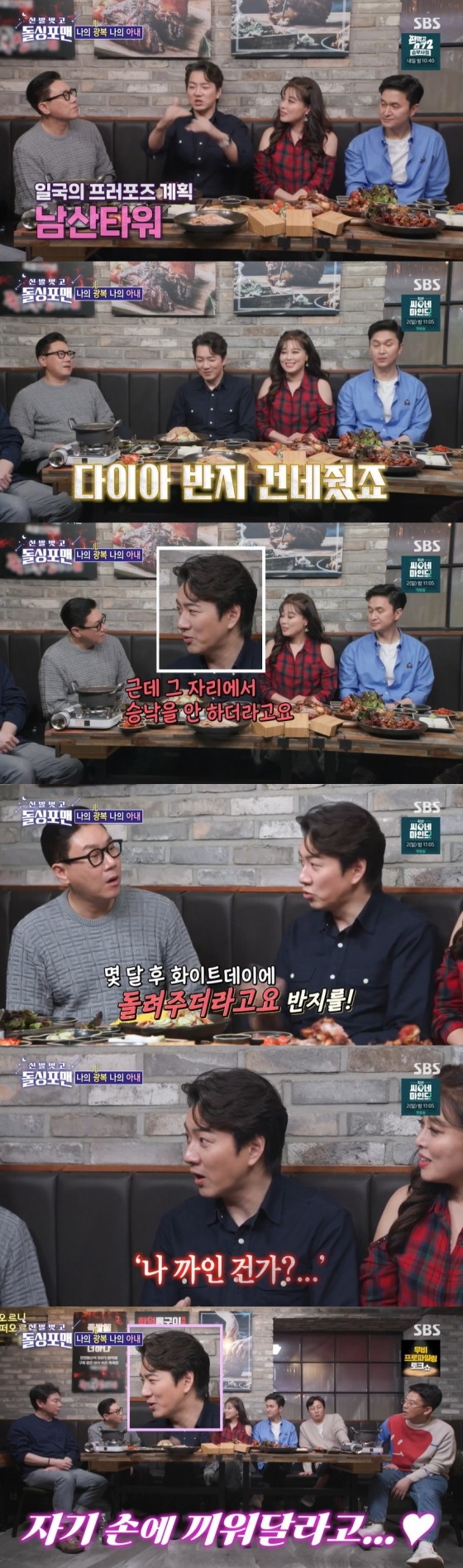/사진='신발 벗고 돌싱포맨' 방송화면