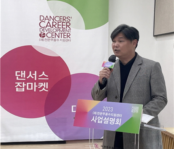 이해준 전문무용수지원센터 신임 이사장 /사진=전문무용수지원센터