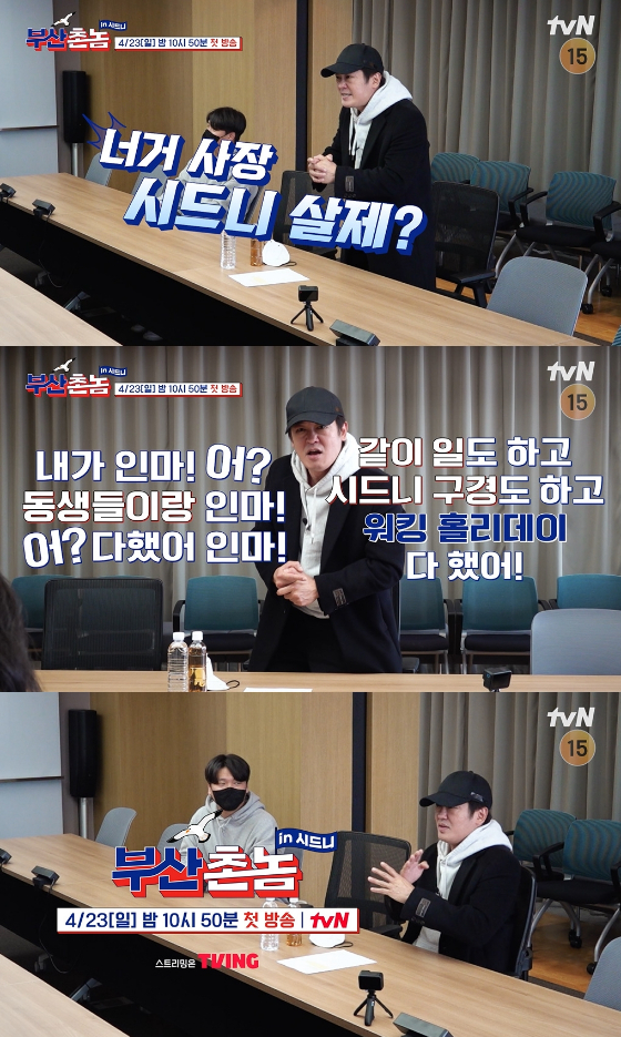 tvN '부산촌놈 in 시드니'의 티저 영상/사진=tvN '부산촌놈 in 시드니' 티저 영상 캡처