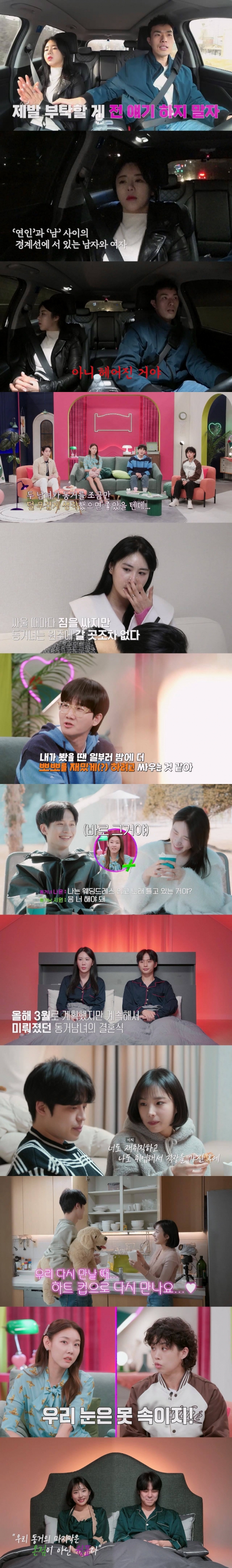 /사진=채널A '결혼 말고 동거' 방송 캡처