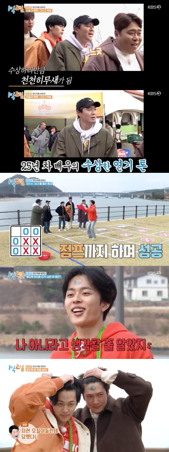 /사진=KBS2 '1박2일' 방송 화면 캡처