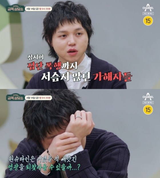 /사진=채널A '금쪽 상담소' 방송 캡처