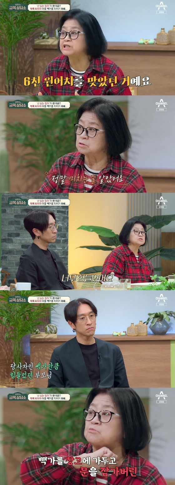 /사진=채널A '금쪽 상담소' 방송 캡처