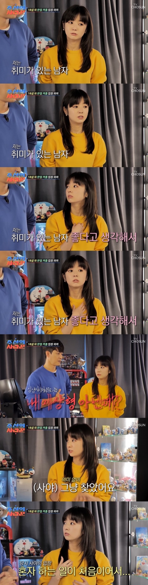 /사진=TV조선 '조선의 사랑꾼'