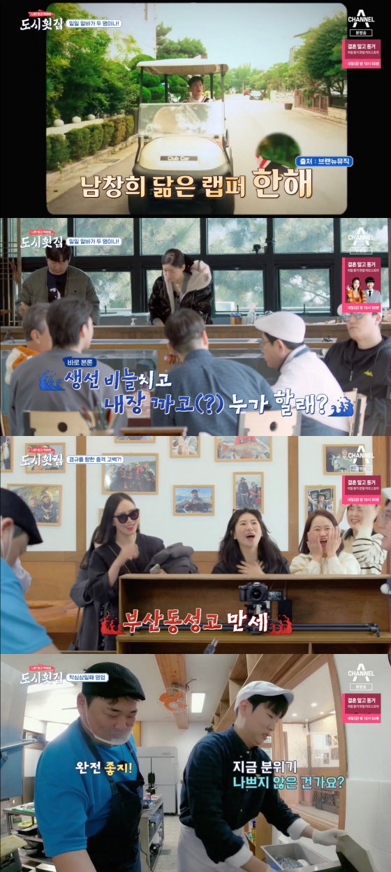 /사진='나만 믿고 먹어봐, 도시횟집' 방송화면