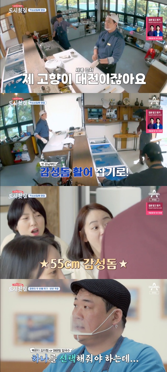 /사진='나만 믿고 먹어봐, 도시횟집' 방송화면