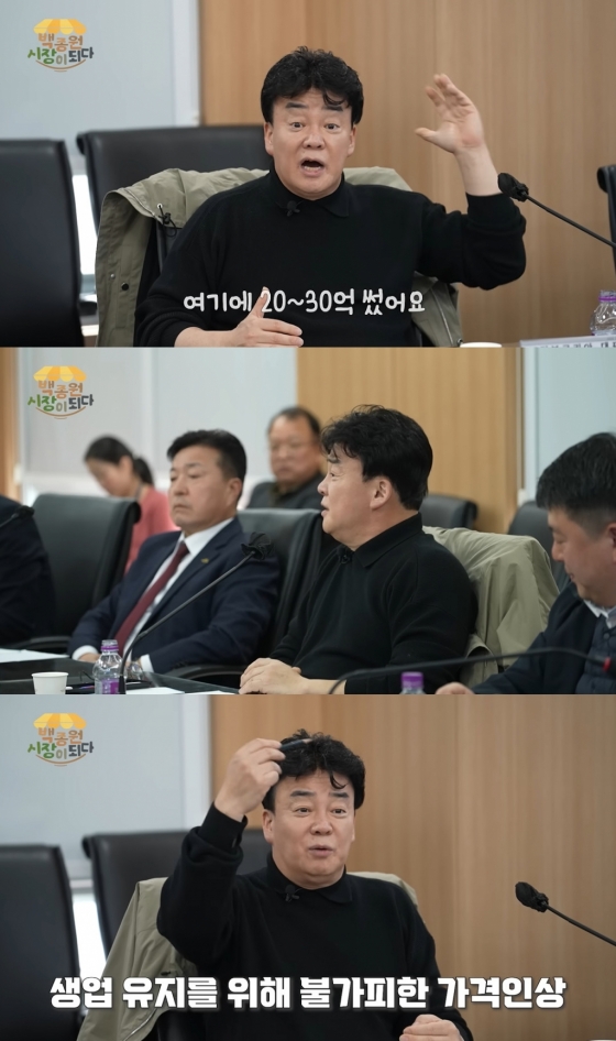 /사진=유튜브 채널 '백종원' 영상 캡처