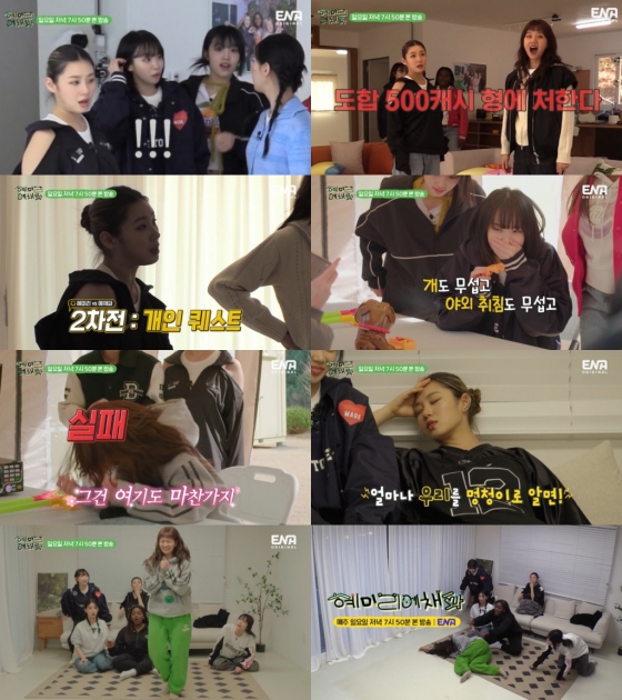/사진제공=ENA '혜미리예채파'