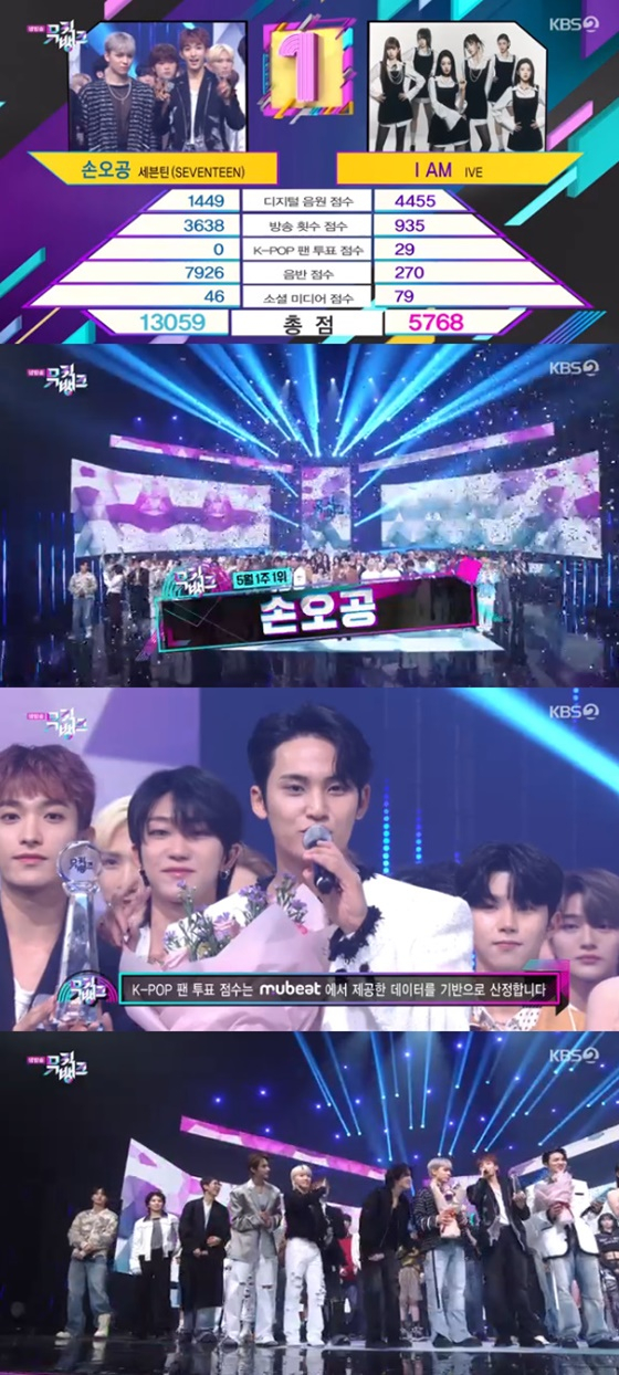 세븐틴 1위 /사진=KBS 2TV