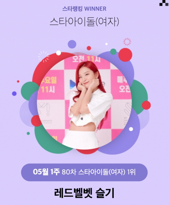 /사진=스타랭킹