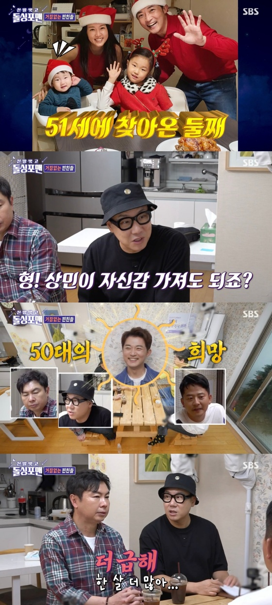 /사진='신발 벗고 돌싱포맨' 방송화면