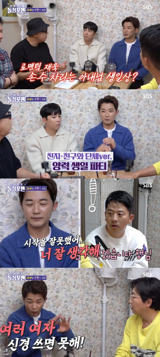 /사진='신발 벗고 돌싱포맨' 방송화면