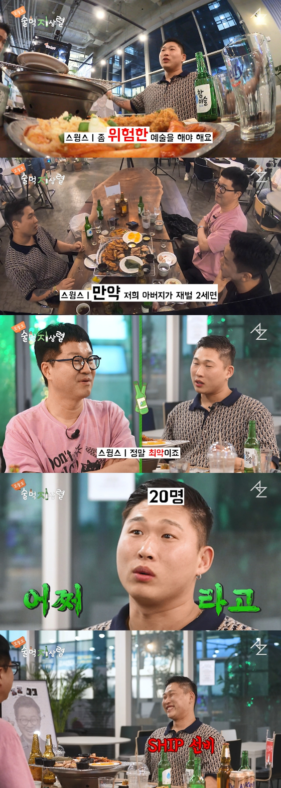 유튜브 채널 '술먹지상렬'에 출연한 스윙스./사진=유튜브 채널 '술먹지상렬'