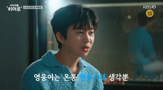 /사진=KBS 2TV '마이 리틀 히어로'