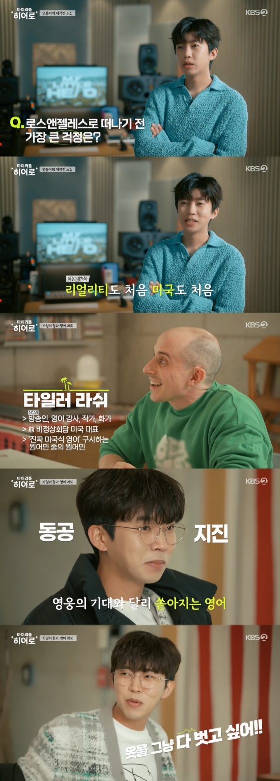 /사진=KBS 2TV '마이 리틀 히어로'