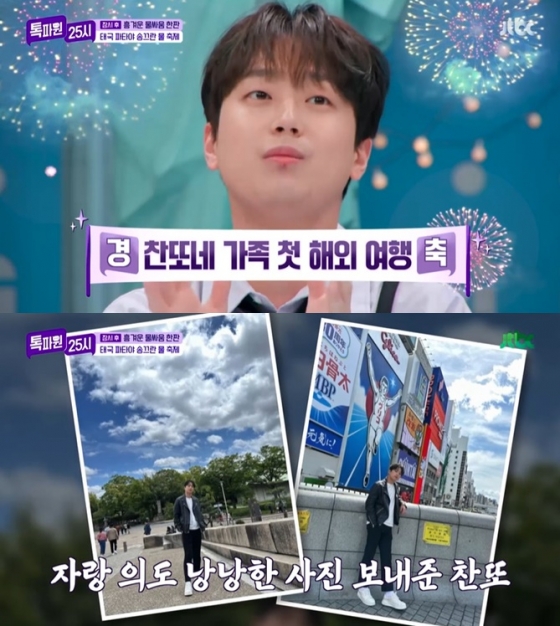 /사진=JTBC '톡파원 25시' 방송 캡처