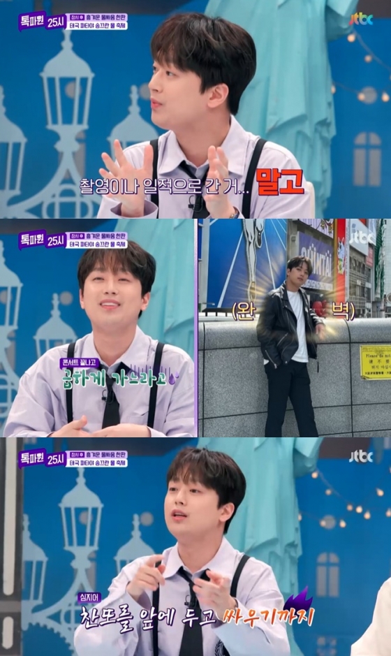 /사진=JTBC '톡파원 25시' 방송 캡처