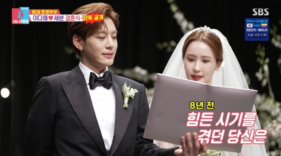 /사진=SBS '동상이몽2' 방송 캡처