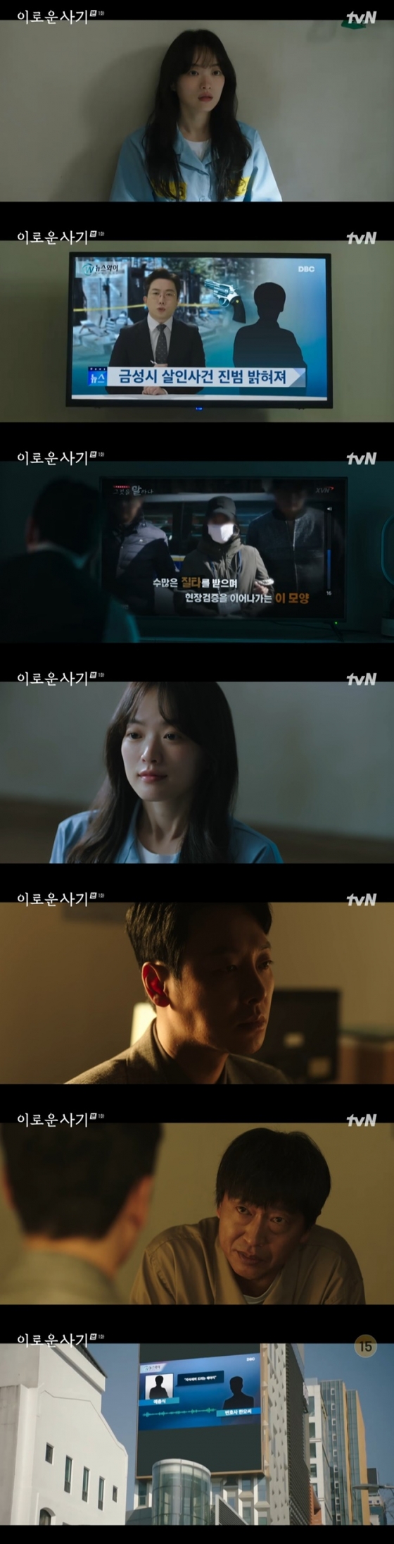 /사진=tvN '이로운 사기' 방송 캡처