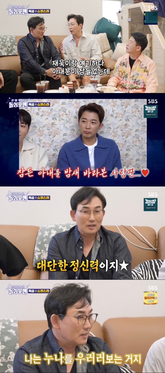 /사진='신발 벗고 돌싱포맨' 방송화면
