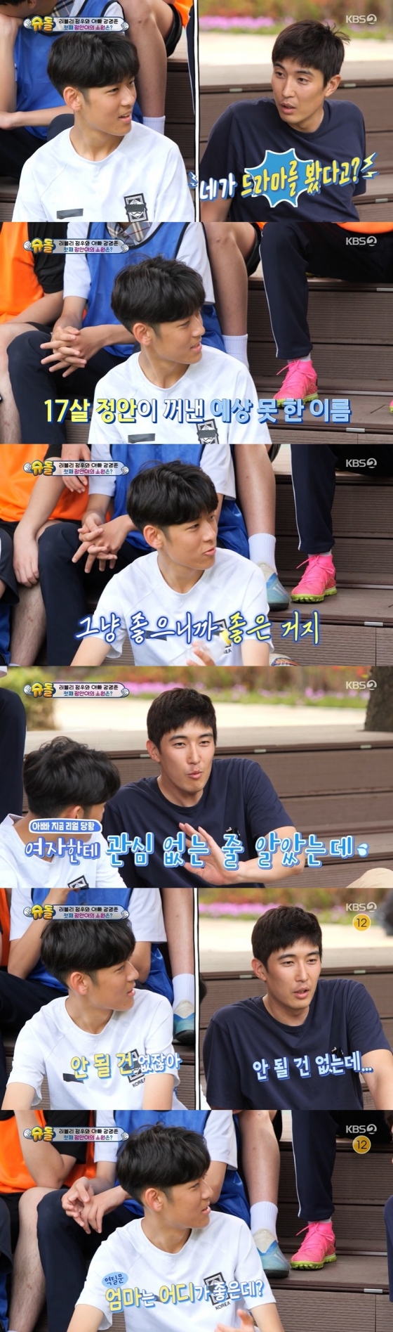 /사진=KBS 2TV '슈퍼맨이 돌아왔다' 캡처