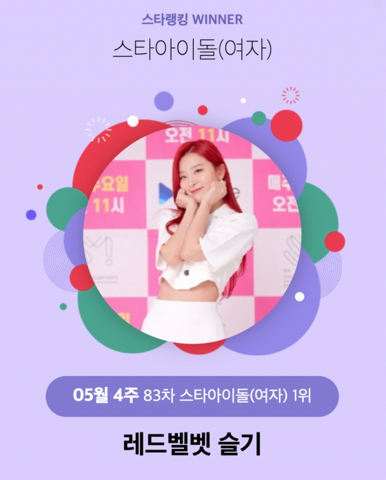/사진=스타랭킹