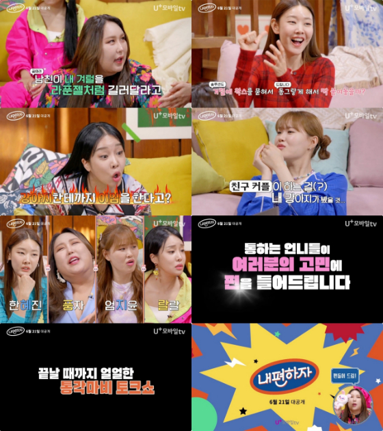 ./사진제공=LG 유플러스 tv '내편하자'