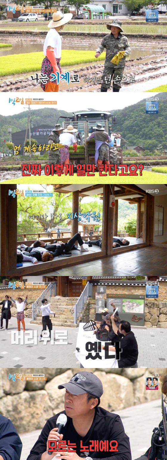 /사진=KBS2 '1박2일' 방송 화면 캡처
