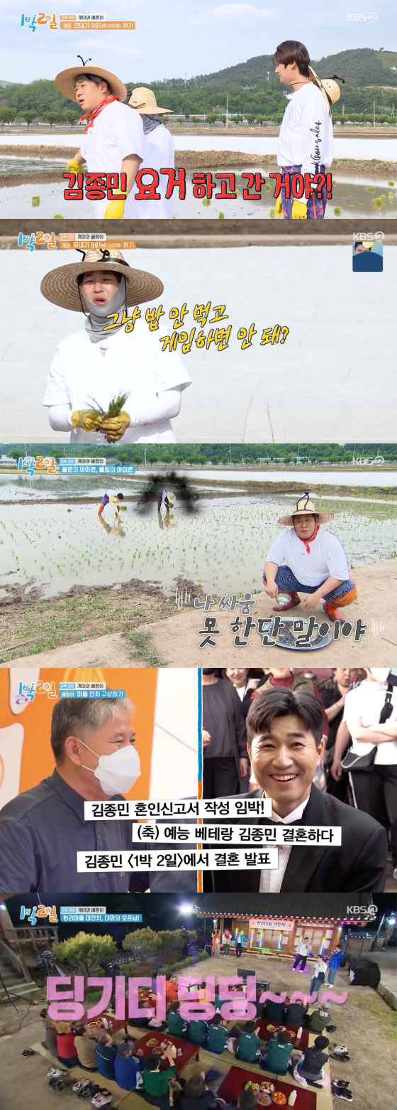 /사진=KBS2 '1박2일' 방송 화면 캡처