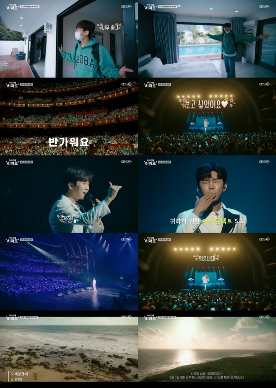 /사진=KBS 2TV '마이 리틀 히어로' 2화 캡처