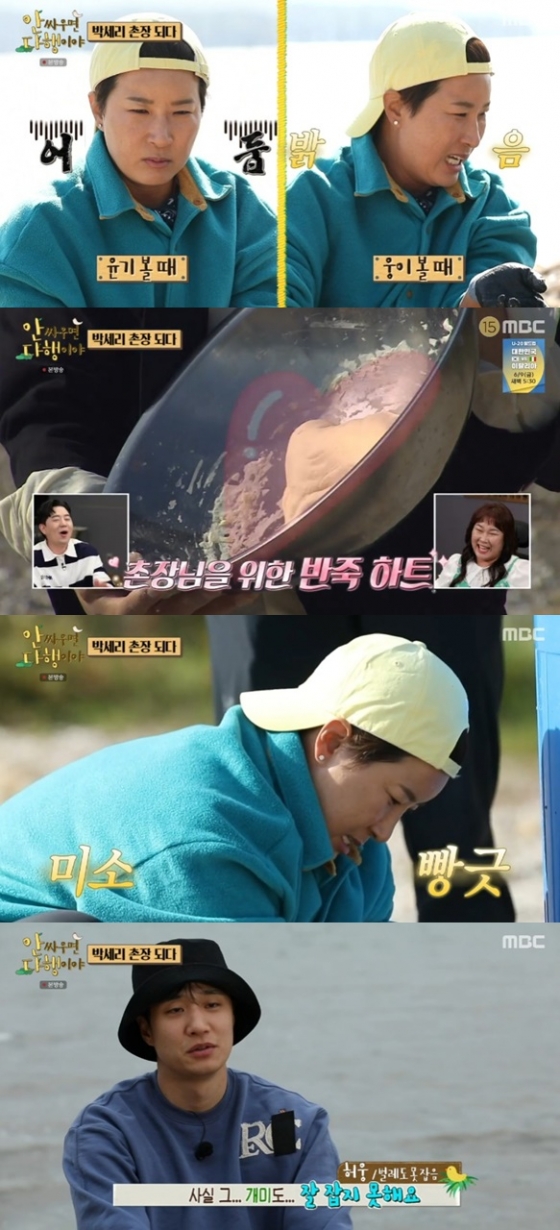 /사진='안싸우면 다행이야' 화면 캡처