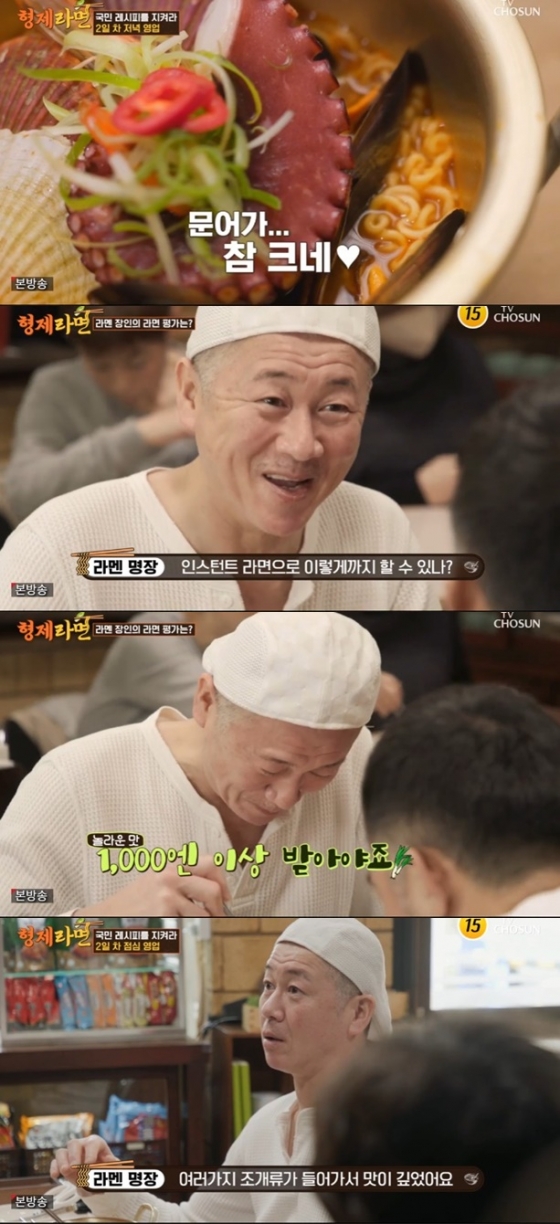 /사진='형제라면' 화면 캡처