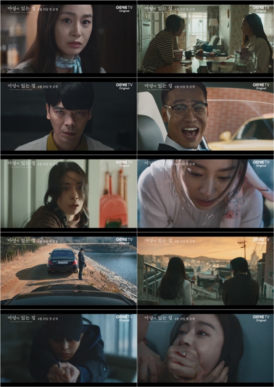 '마당이 있는 집' /사진=KT스튜디오지니