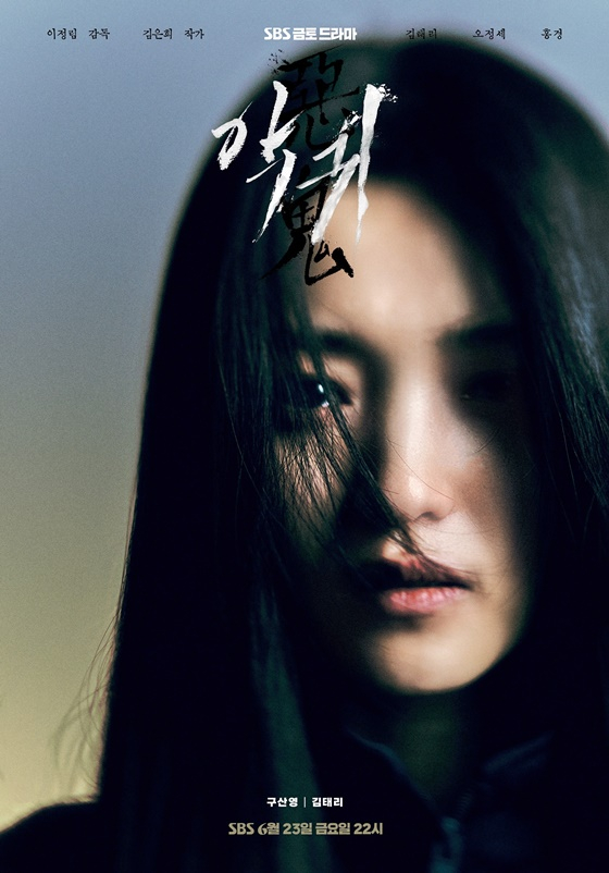 악귀 김태리/사진=스튜디오S, BA엔터테인먼트