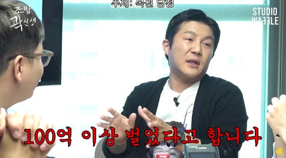 /사진=유튜브 '조밥 곽선생'
