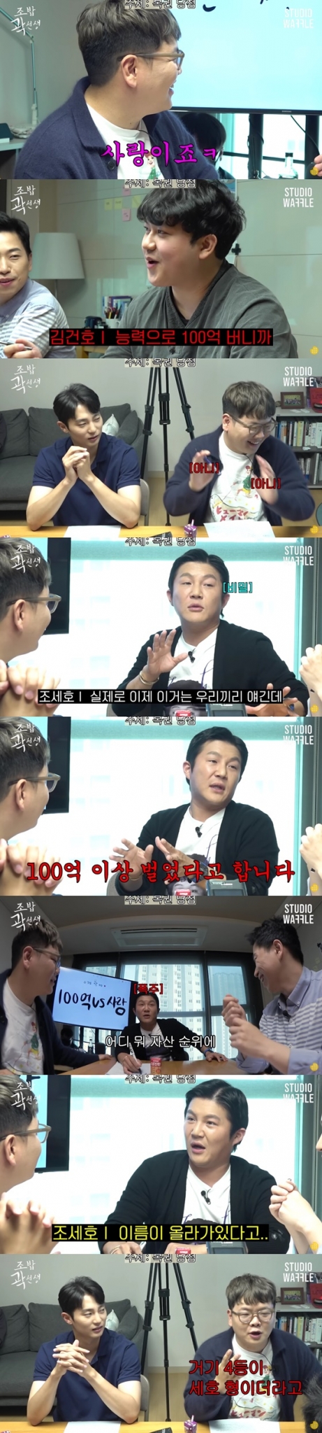 /사진=유튜브 '조밥 곽선생'