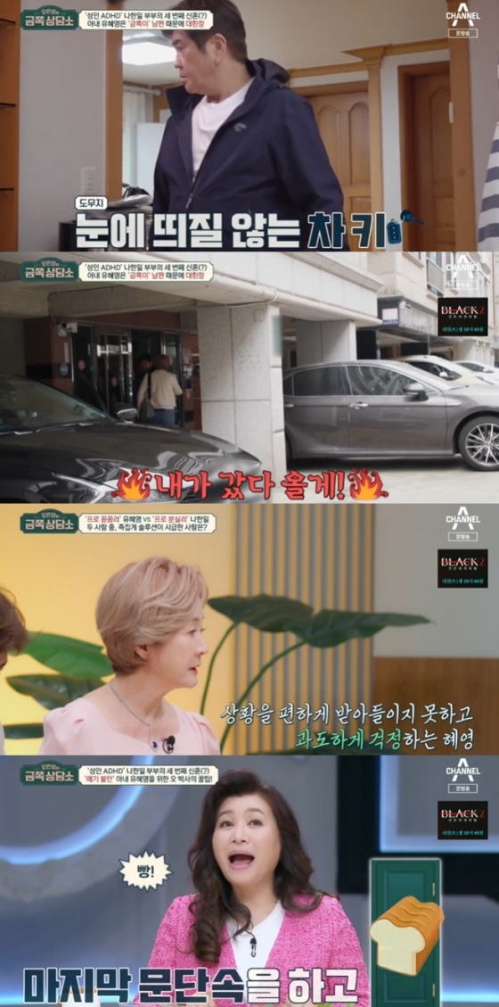 /사진='오은영의 금쪽상담소' 화면 캡처