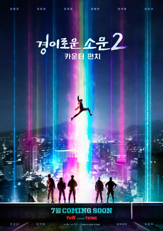 tvN 새 토일드라마 '경이로운 소문2: 카운터 펀치'./사진제공=tvN '경이로운 소문2: 카운터 펀치'
