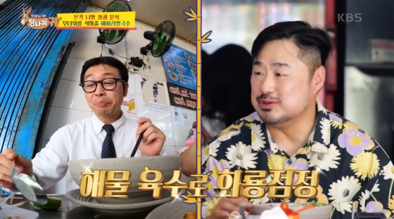 /사진=KBS 2TV '사장님 귀는 당나귀 귀'