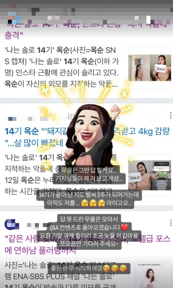 /사진=14기 옥순