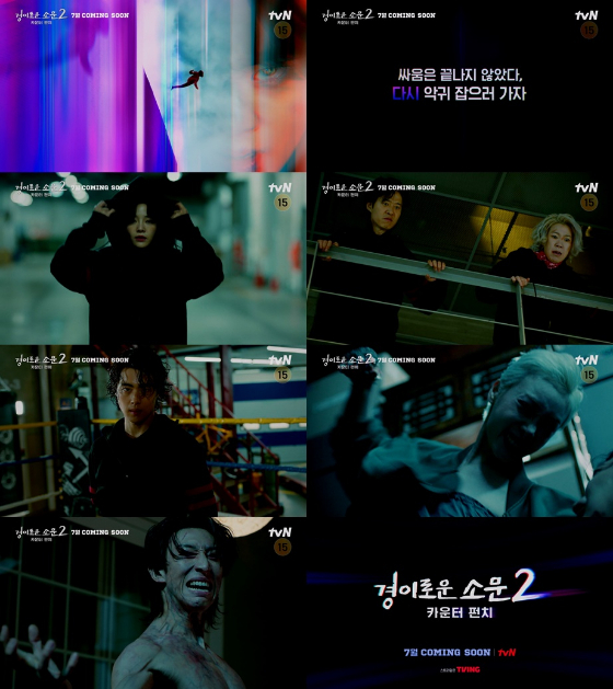 tvN 토일드라마 '경이로운 소문2: 카운터 펀치'/사진제공=tvN '경이로운 소문2: 카운터 펀치'