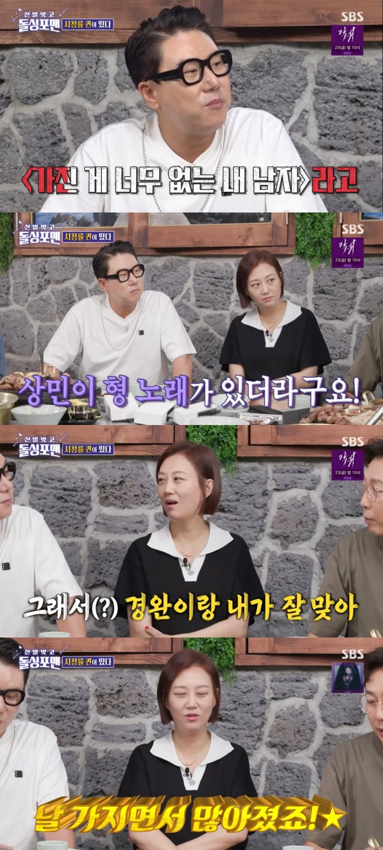 /사진='신발 벗고 돌싱포맨' 방송화면