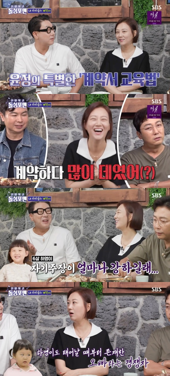 /사진='신발 벗고 돌싱포맨' 방송화면
